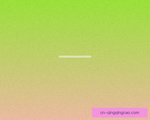 海角七号生鲜旗舰店官网：舌尖上的海角，鲜活的味蕾之旅